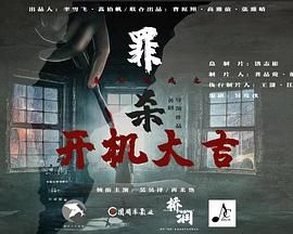 魔方游戏之罪杀第09集