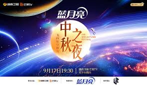 2024湖南卫视芒果TV中秋之夜(全集)