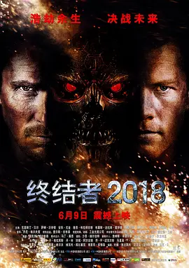 终结者2018