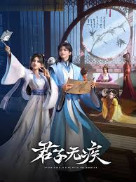 君子无疾第01集